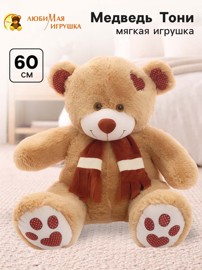 Мягкая игрушка «Медведь Тони с шарфом», цвет кофейный, 60 (120) см - Фото 1