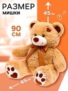 Мягкая игрушка «Медведь Тони», кофейный, 90 см - Фото 2