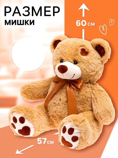 Мягкая игрушка «Медведь Тони», цвет кофейный, 60 (117) см