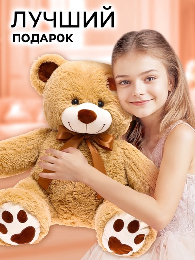Мягкая игрушка «Медведь Тони», цвет кофейный, 60 (117) см
