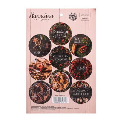Наклейки бумажные «С Новым Годом!», на подарки, 14 х 21 см