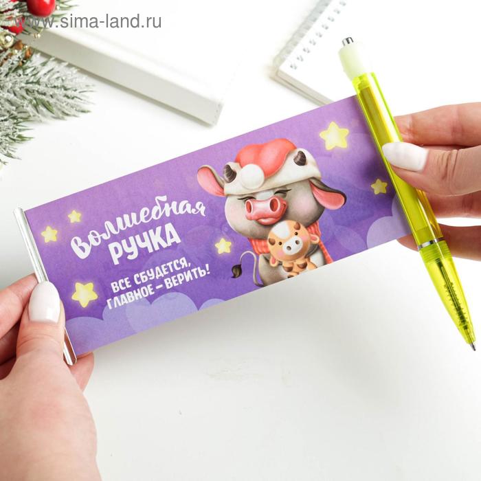 Ручка-флажок «Пусть сбываются мечты» - Фото 1