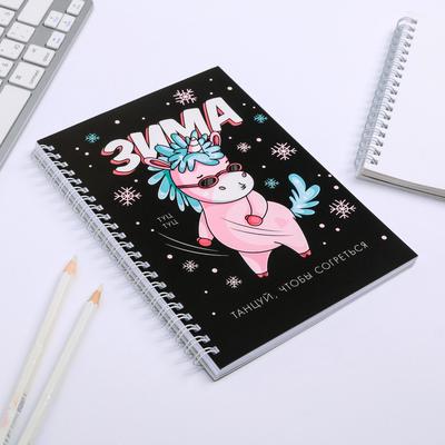 Ежедневник на гребне "Танцуй, чтобы согреться", А5, 60 листов