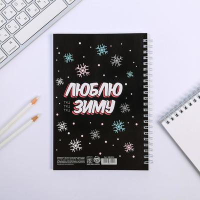 Ежедневник на гребне "Танцуй, чтобы согреться", А5, 60 листов