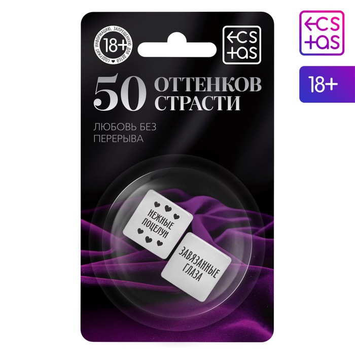 Кубики для пар «50 оттенков страсти. Любовь без перерыва», 2 неоновых кубика, 18+ - Фото 1