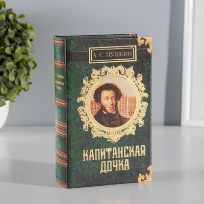 Сейф-книга дерево кожзам "А.С. Пушкин. Капитанская дочка" 17х11х5 см