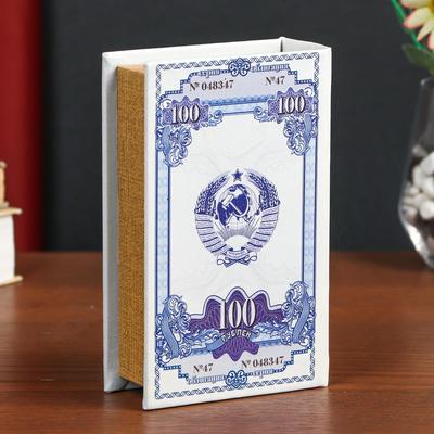 Шкатулка книга-сейф «Облигация на сумму 100 рублей», дерево, искусственная кожа, 17×11×5 см