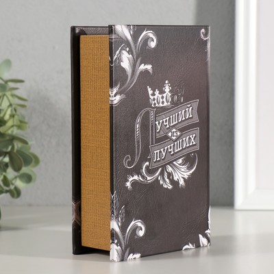 Шкатулка книга - сейф «Лучший из лучших», дерево и искусственная кожа, с замком, 17×11×5 см