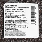 Семена Чиа Премиум, 400 г - Фото 3