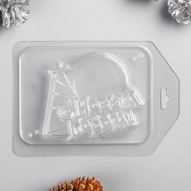 Пластиковая форма "С новым годом шар с ёлкой" 1,5х9 см