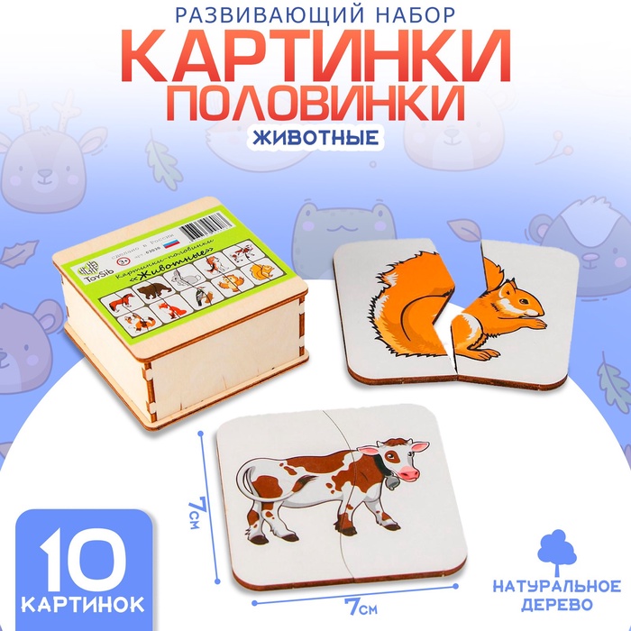 Картинки-половинки ЛазерПРО Животные - купить с доставкой по выгодным ценам в ин