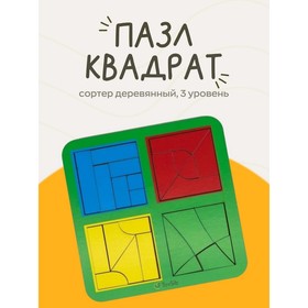 «Квадраты», 3 уровень, 4 квадрата