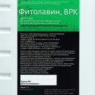 Фунгицид Фитолавин, ВРК, 1 л - фото 24362537