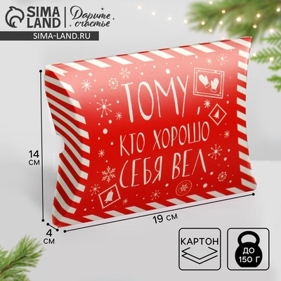 Коробка подарочная новогодняя складная «Новогодний подарок», 19×14×4 см, Новый год
