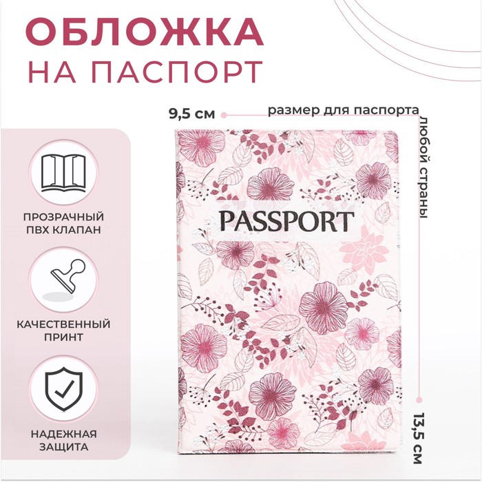 Обложка для паспорта, цвет розовый - фото 1907119129