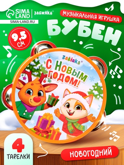 Новогодняя музыкальная игрушка «Бубен: Новогодний»