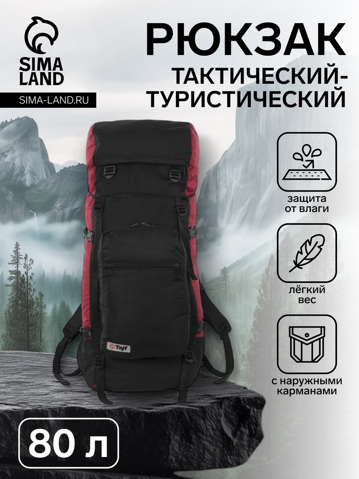 Рюкзак туристический Taif, 80 л, с поясным ремнём, с карманами, хаки - Фото 1