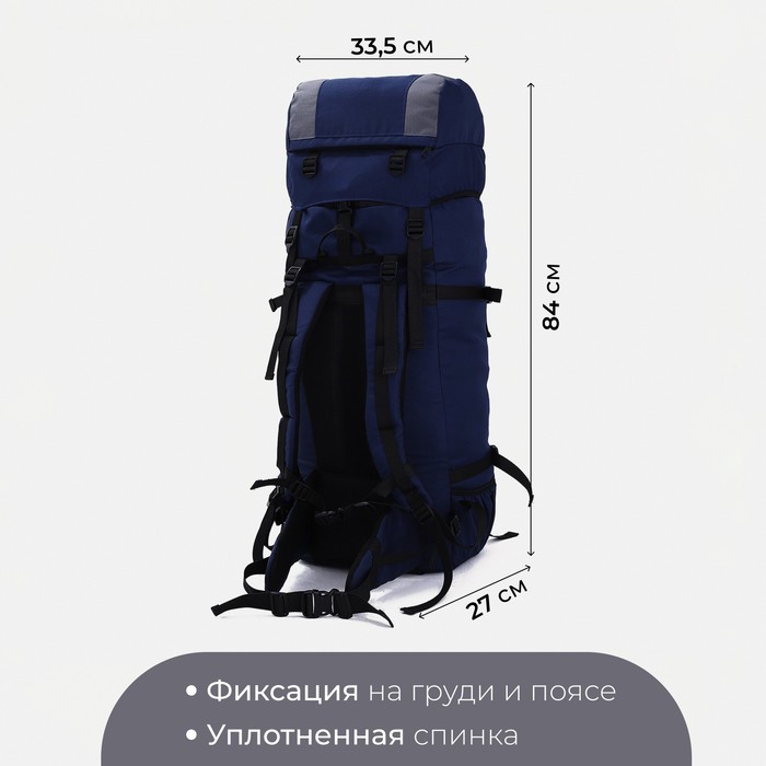 Рюкзак туристический, 80 л, отдел на шнурке, наружный карман, 2 боковые сетки, цвет синий/серый - фото 1911463632