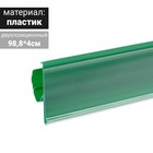 Ценникодержатель полочный двухпозиционный LST, 988 мм, цвет зелёный - фото 298394225