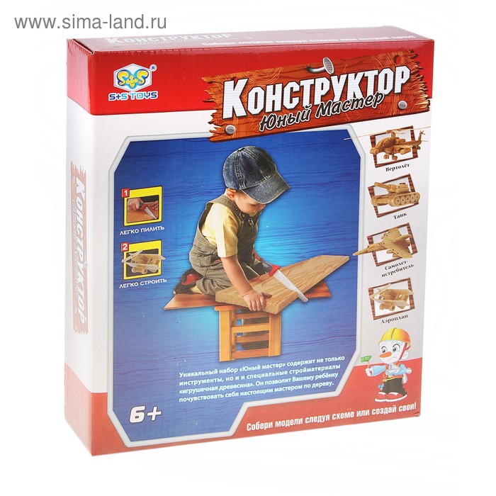 Конструктор "Юный мастер" - Фото 1