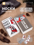 Носки мужские новогодние KAFTAN GULI, 2 пары, размер 41-44 (27-29 см) - Фото 1
