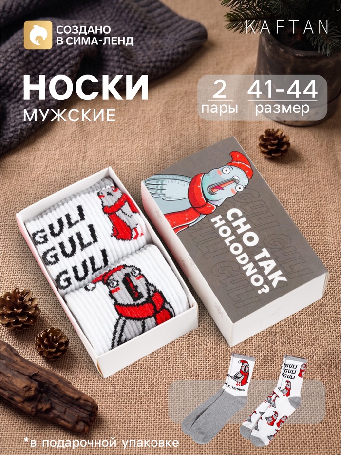 Носки мужские новогодние KAFTAN GULI, 2 пары, размер 41-44 (27-29 см) - Фото 1