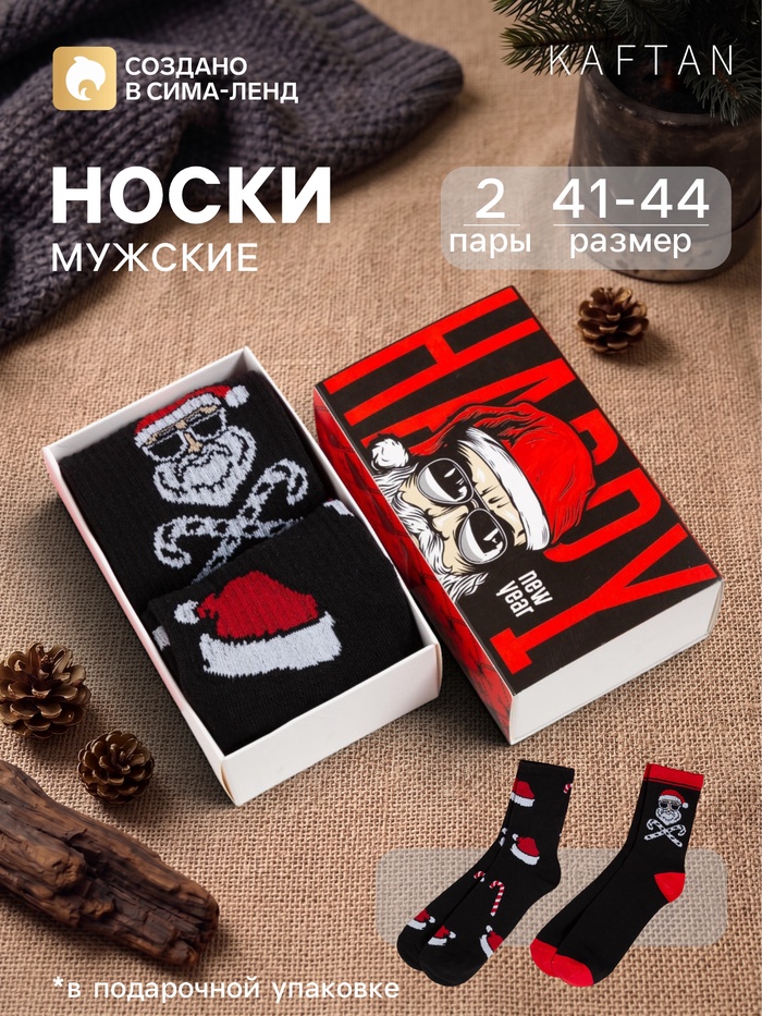 Носки мужские новогодние KAFTAN Happy, 2 пары, размер 41-44 (27-29 см) - Фото 1