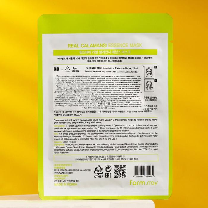Тканевая маска для лица FarmStay с экстрактом каламанси 20363