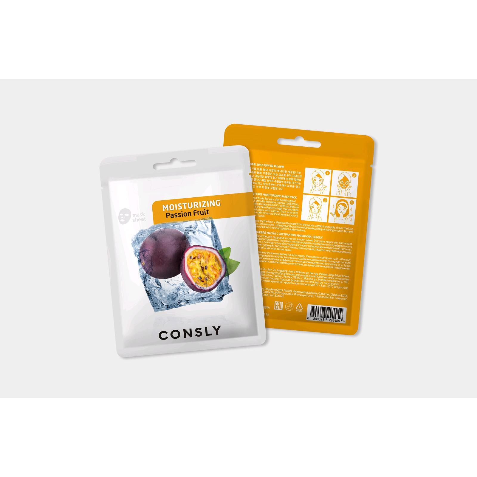 Увлажняющая тканевая маска Consly с экстрактом маракуйи, 20 мл (5205947 ...