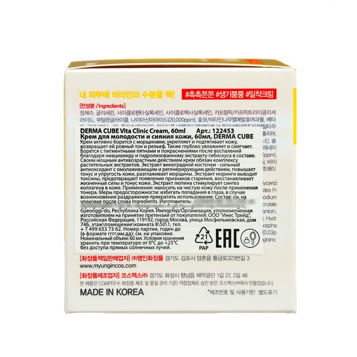 Крем для лица Derma Cube для молодости и сияния кожи, 60 мл 20369