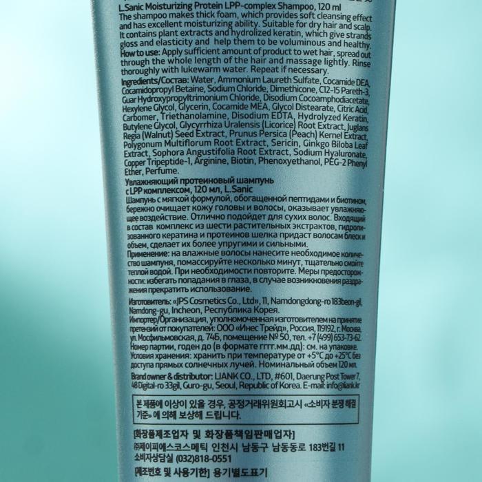 Увлажняющий протеиновый шампунь L.Sanic с LPP комплексом, 120 мл 20393