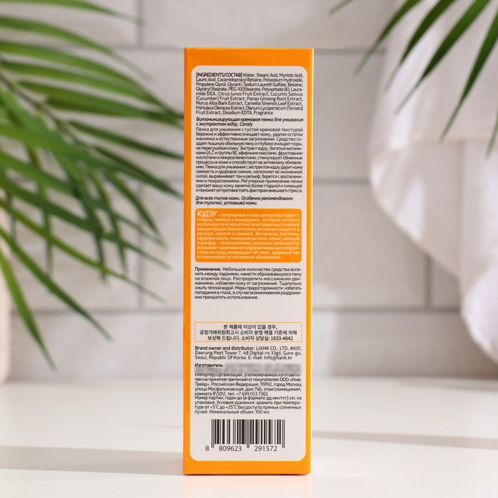 Витаминизирующая кремовая пенка для умывания Consly с экстрактом юдзу, 100 мл 20402