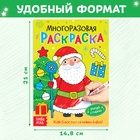 Раскраска многоразовая «Как блестит огнями ёлка!», 12 стр., с маркерами - Фото 2