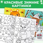 Раскраска многоразовая «Как блестит огнями ёлка!», 12 стр., с маркерами - Фото 3