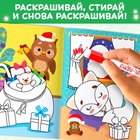 Раскраска многоразовая «Как блестит огнями ёлка!», 12 стр., с маркерами - Фото 4
