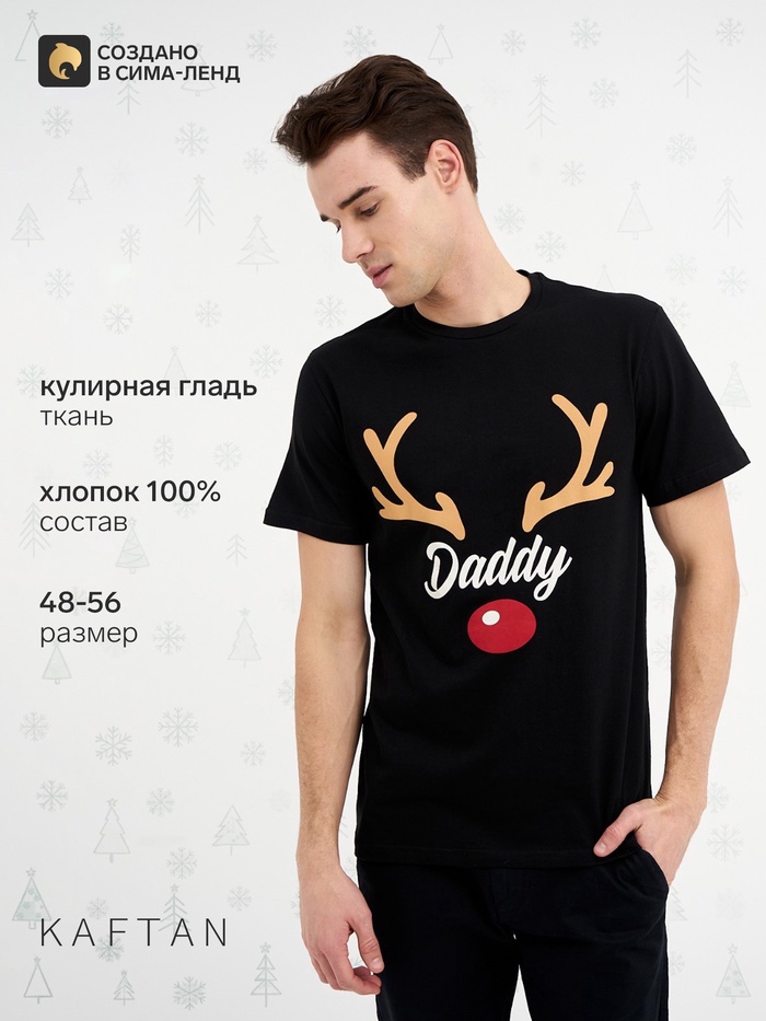 Футболка мужская KAFTAN: Xmas dad, размер 54 - Фото 1