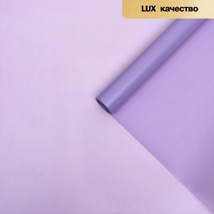 Пленка для цветов "Однотонная" фиолетовый, 0,58 х 10 м - Фото 1