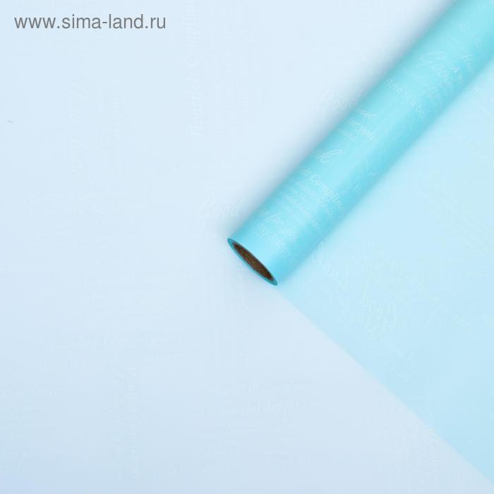 Пленка для цветов "Удачи", светло-голубой, 58 см х 10 м - Фото 1