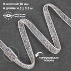 Стразы и бусины термоклеевые, 10 мм, 4.5±0.5 м, светло-бежевые - Фото 1