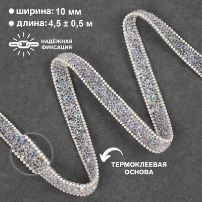 Стразы и бусины термоклеевые, 10 мм, 4.5±0.5 м, светло-бежевые