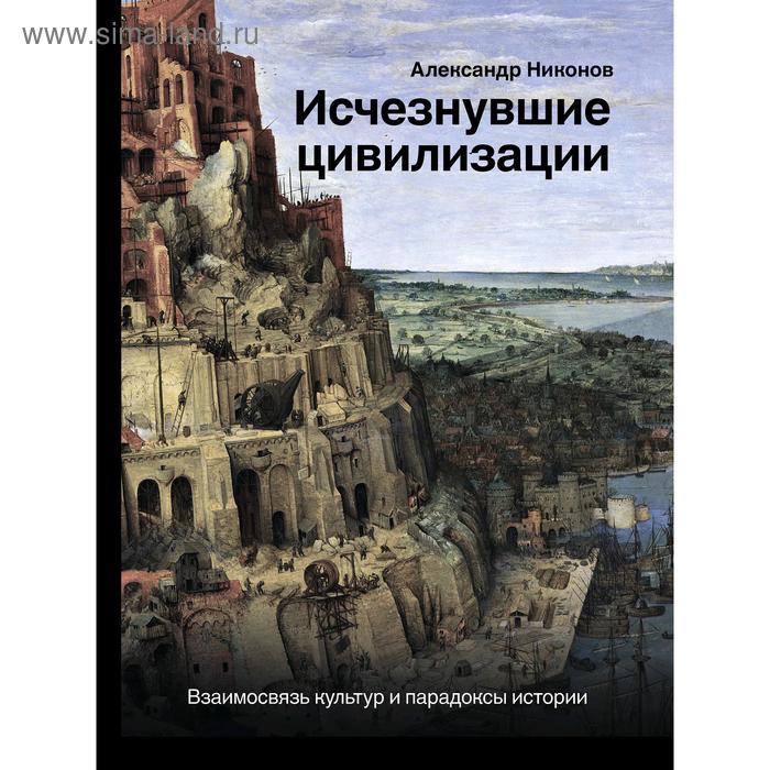 Никонов проект цивилизации фильм 4