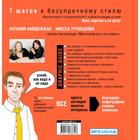 Графический гид по мужскому стилю. Найденская Н. Г. - Фото 2