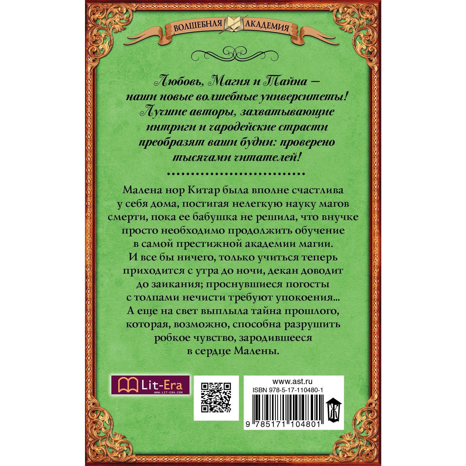 Академия Магического Познания. Как любят некроманты. Шкутова Ю. (5206735) -  Купить по цене от 278.00 руб. | Интернет магазин SIMA-LAND.RU