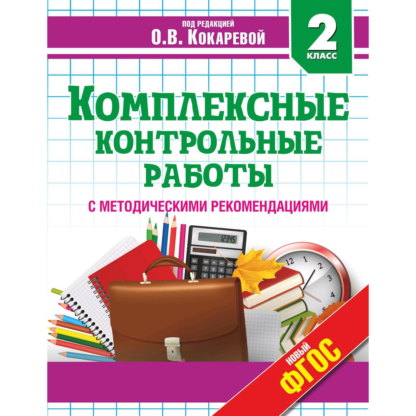 Проверочные Работы 2 Класс Купить