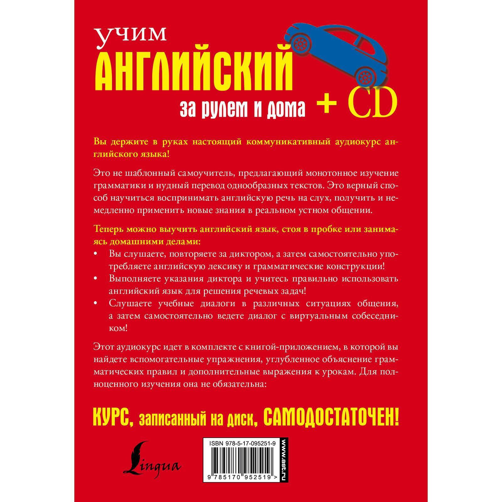 Учим английский за рулем и дома + CD (5206934) - Купить по цене от 456.00  руб. | Интернет магазин SIMA-LAND.RU