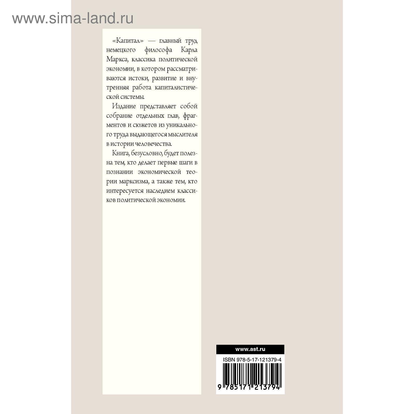 Капитал в одном томе. Полная версия. Маркс К. (5207004) - Купить по цене от  915.00 руб. | Интернет магазин SIMA-LAND.RU