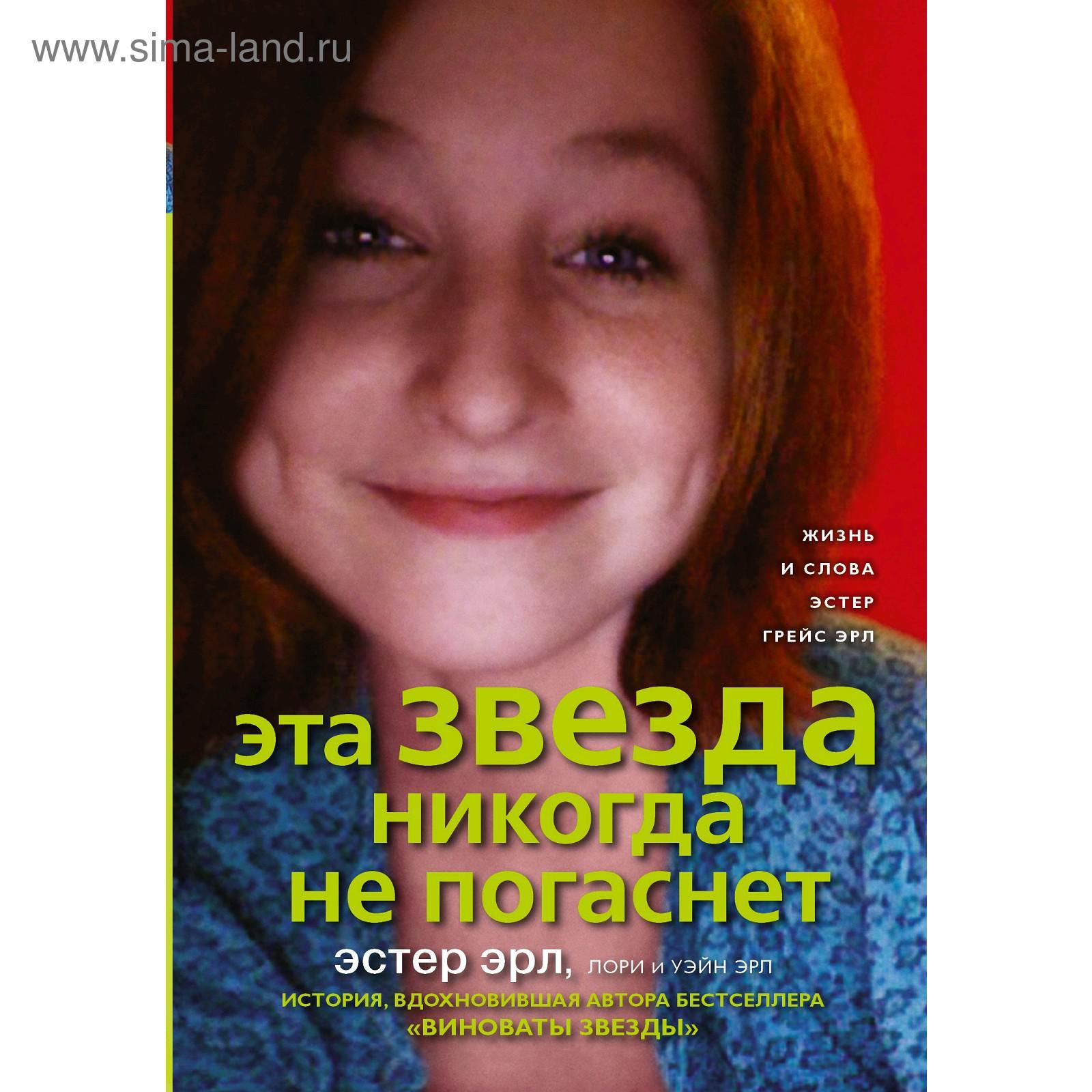 Горящее сердце. Сердце мое не погаснет. Сердце мое не погаснет. Эта звезда никогда не погаснет книга. Болит сердце.