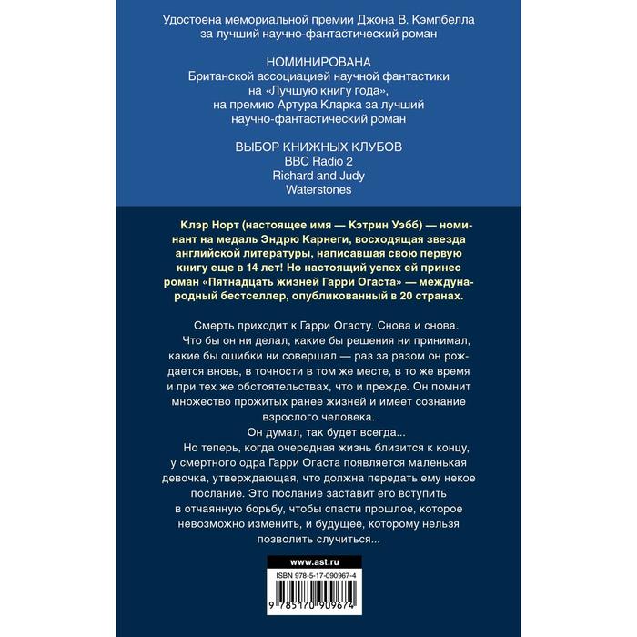 Пятнадцать жизней Гарри Огаста. 15 Жизней Гарри Огаста книга. Клэр Норт 15 жизней. 15 Жизней Гарри Огаста Клэр Норт отзывы.