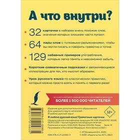 

Я люблю русский язык! Грамотные карточки