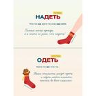 Я люблю русский язык! Грамотные карточки - Фото 4